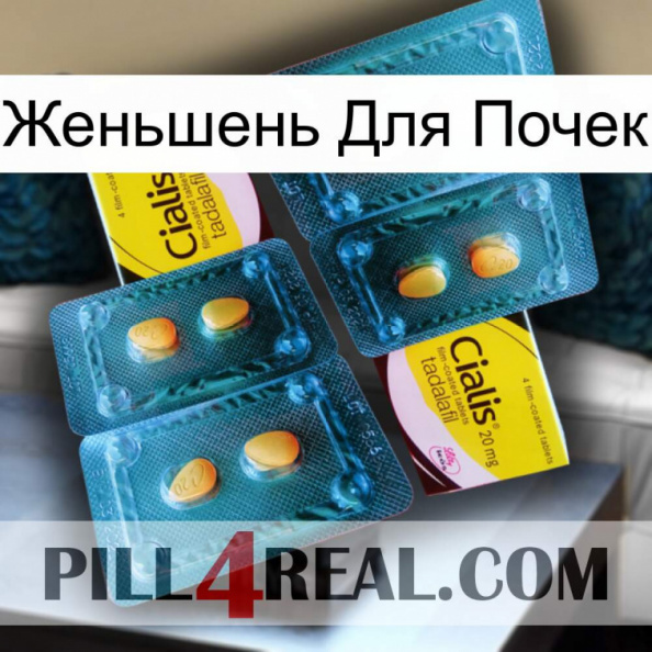 Женьшень Для Почек cialis5.jpg